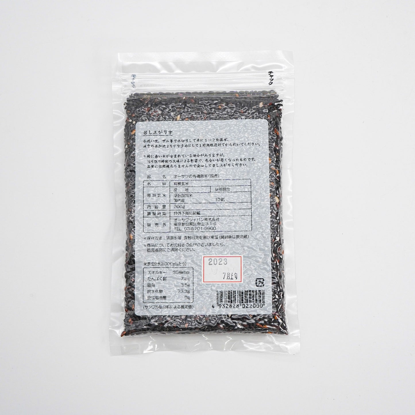 オーサワの有機黒米 (国産)