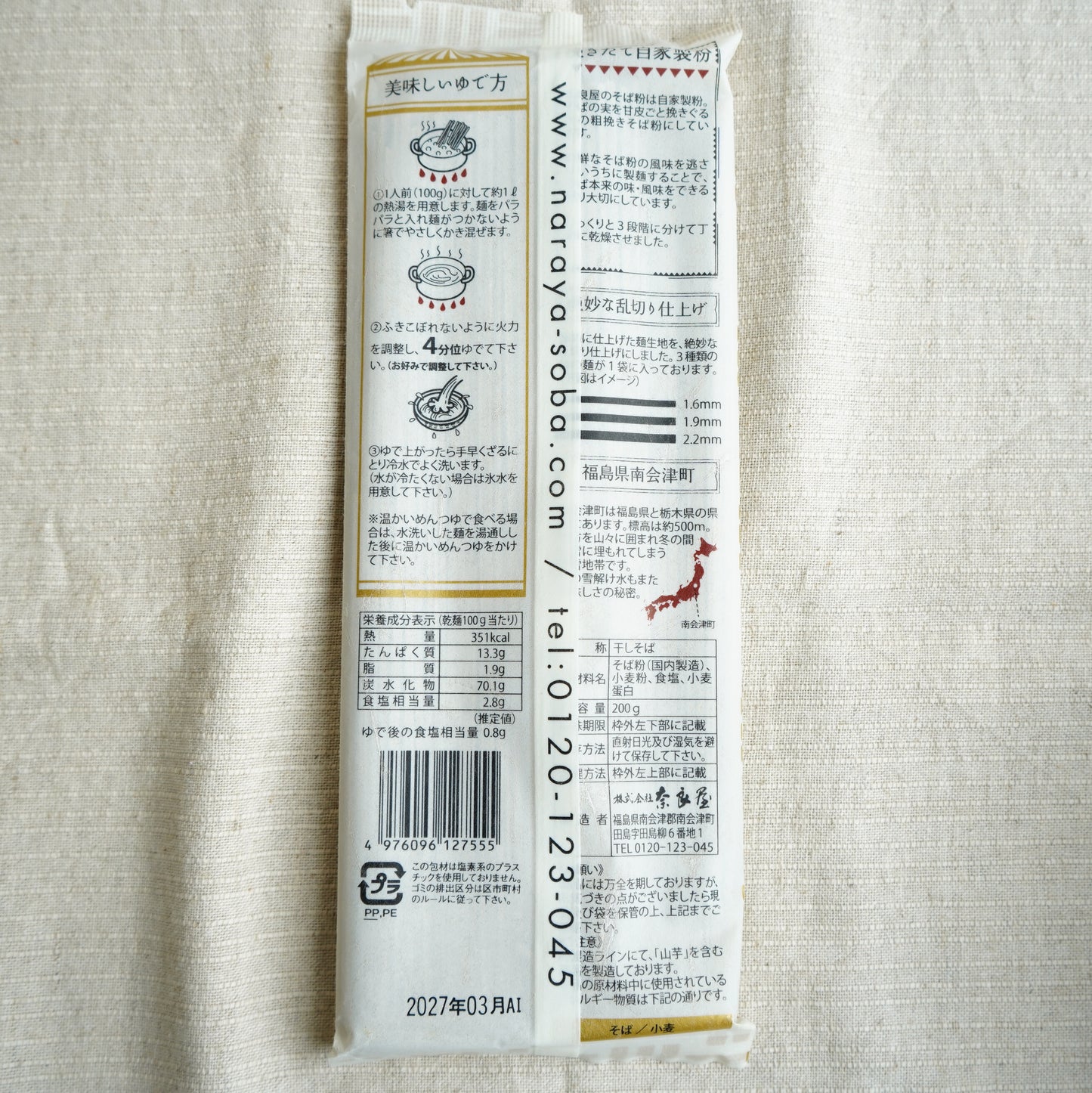 挽きたて二八 やや細 乱切 (1.6・1.9・2.2mm)