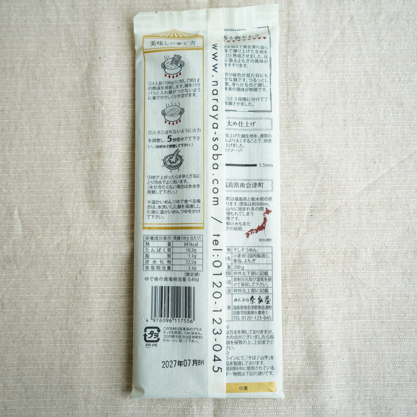 天領よもぎそうめん (1.5mm)