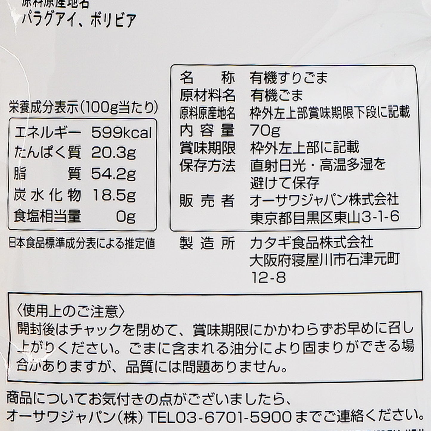 オーサワの有機すりごま (白)