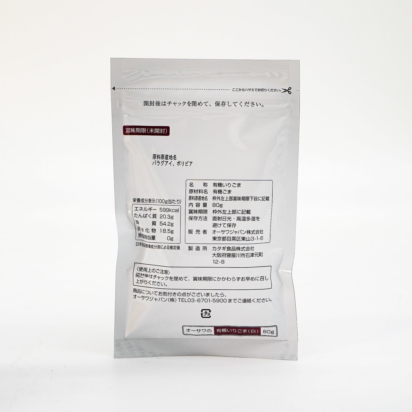 オーサワの有機いりごま (白)