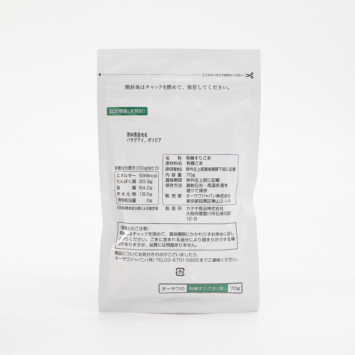 オーサワの有機すりごま (黒)