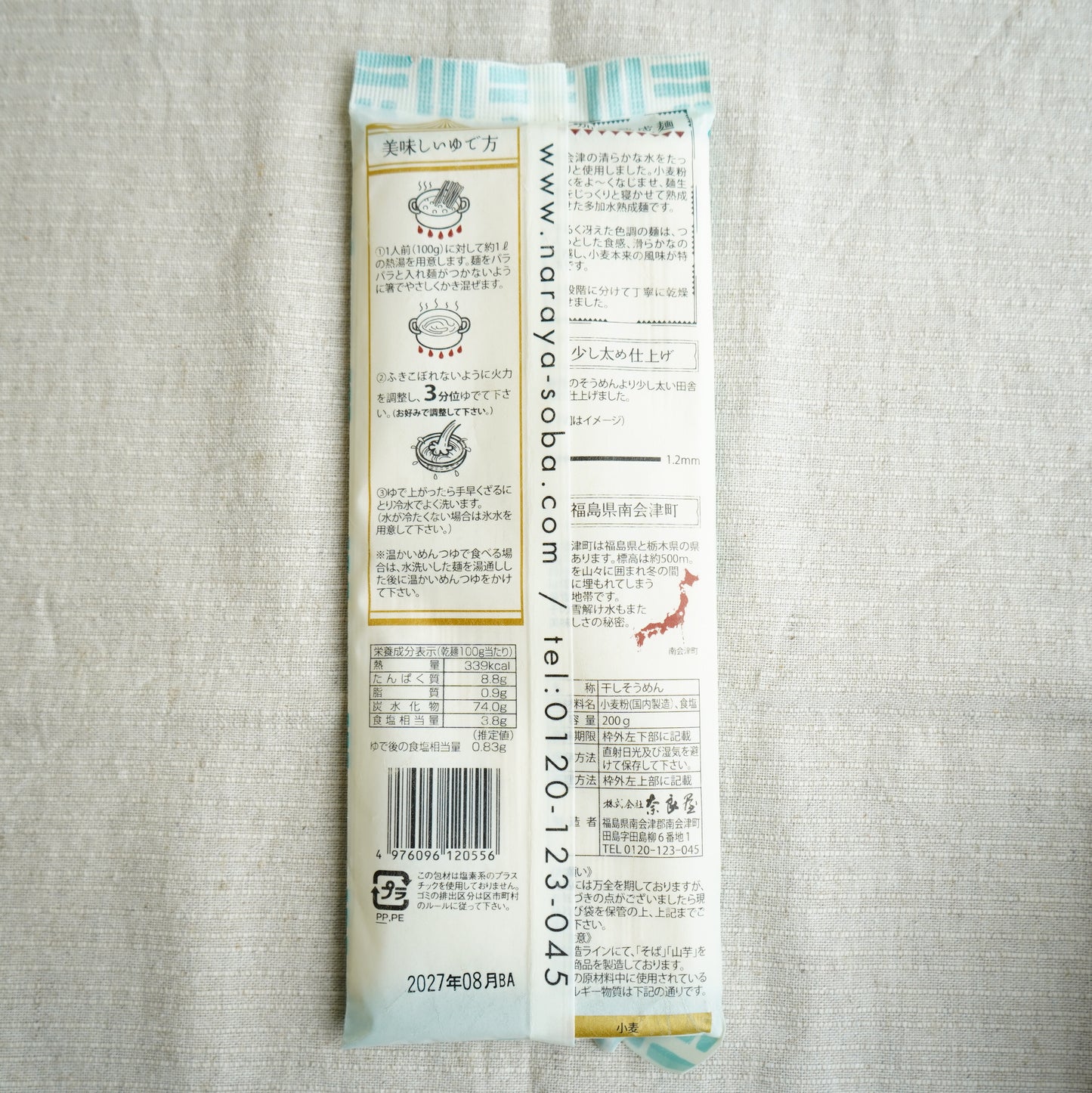 熟成そうめん (1.2mm)