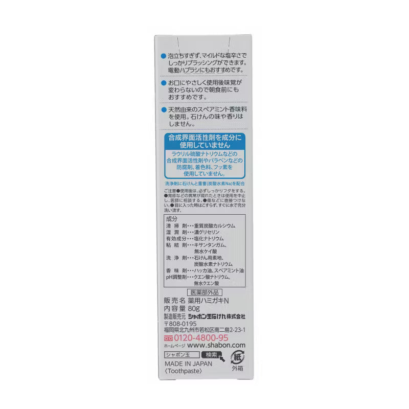 薬用せっけんハミガキ