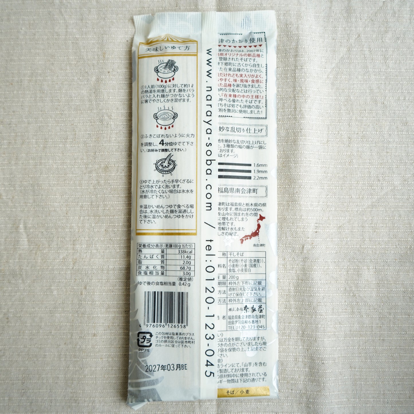 奥会津蕎麦 やや細 乱切 (1.6・1.9・2.2mm)