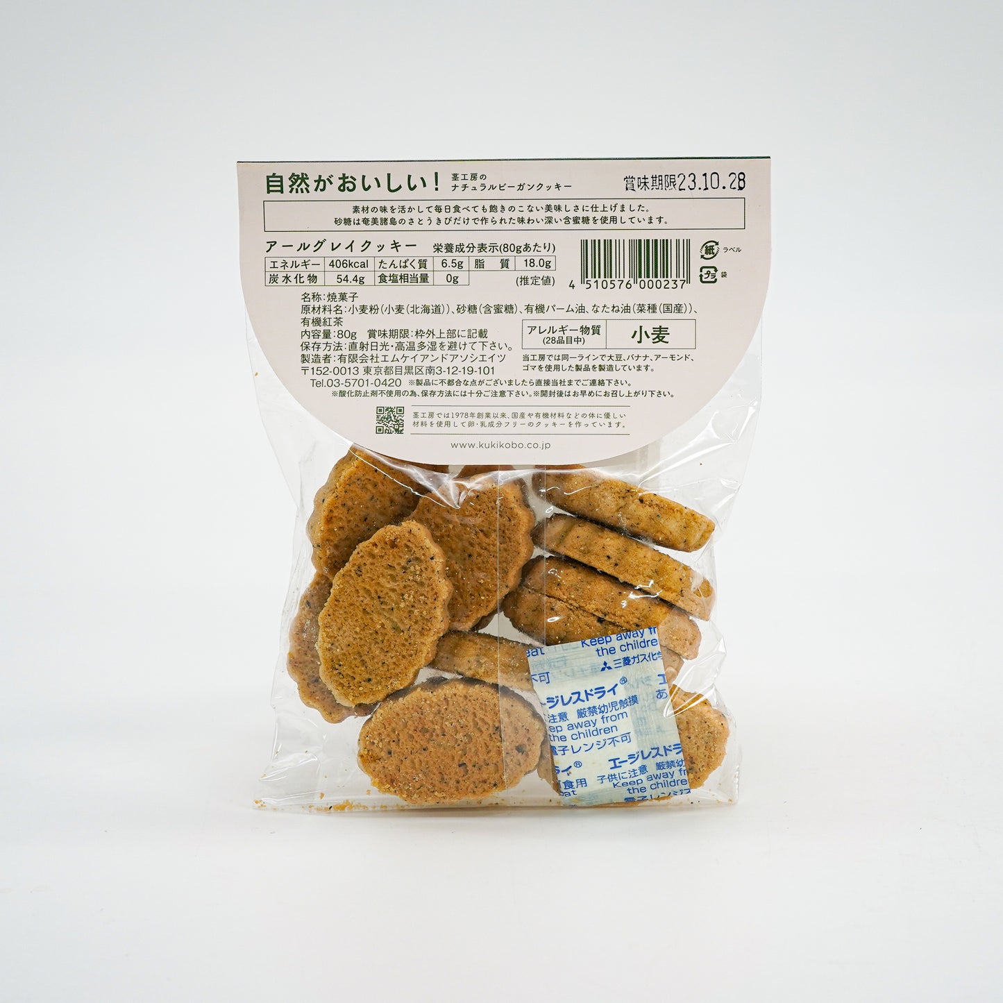 ナチュラルビーガンクッキー アールグレイ