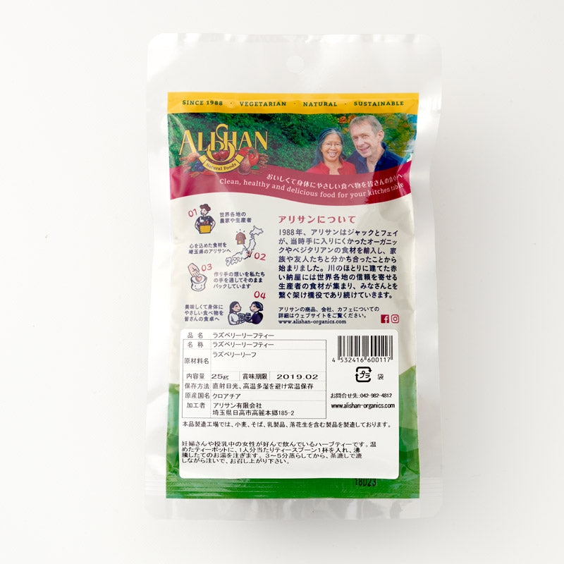 ラズベリーリーフティー 25g