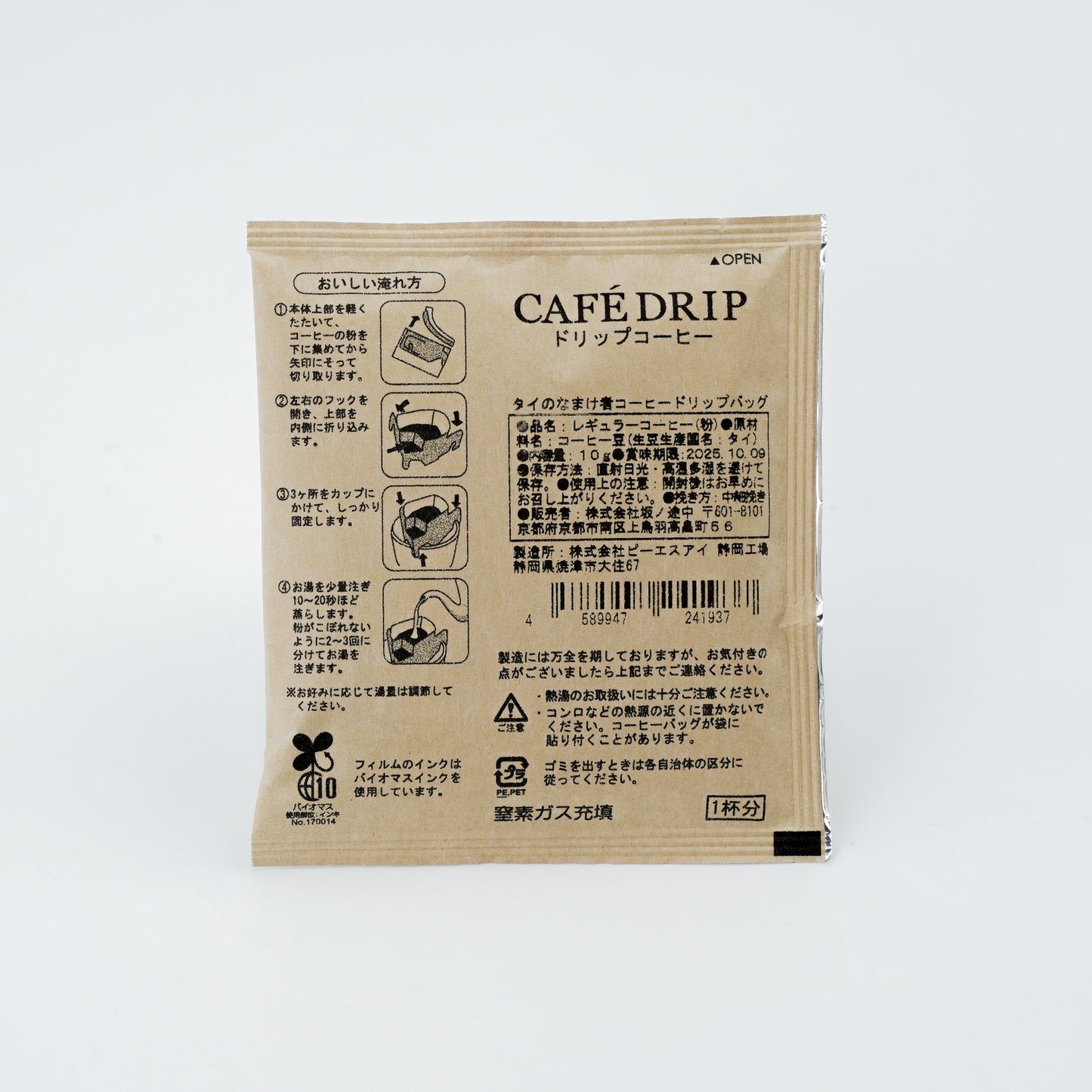 タイのなまけ者コーヒー ドリップバッグ