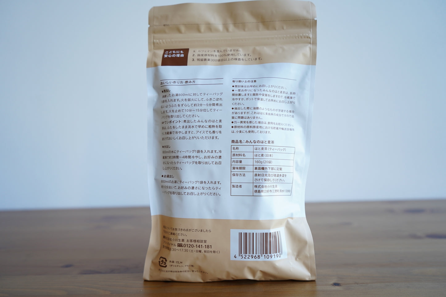 みんなのはと麦茶