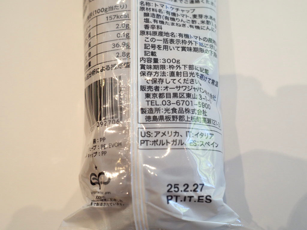 オーサワのトマトケチャップ