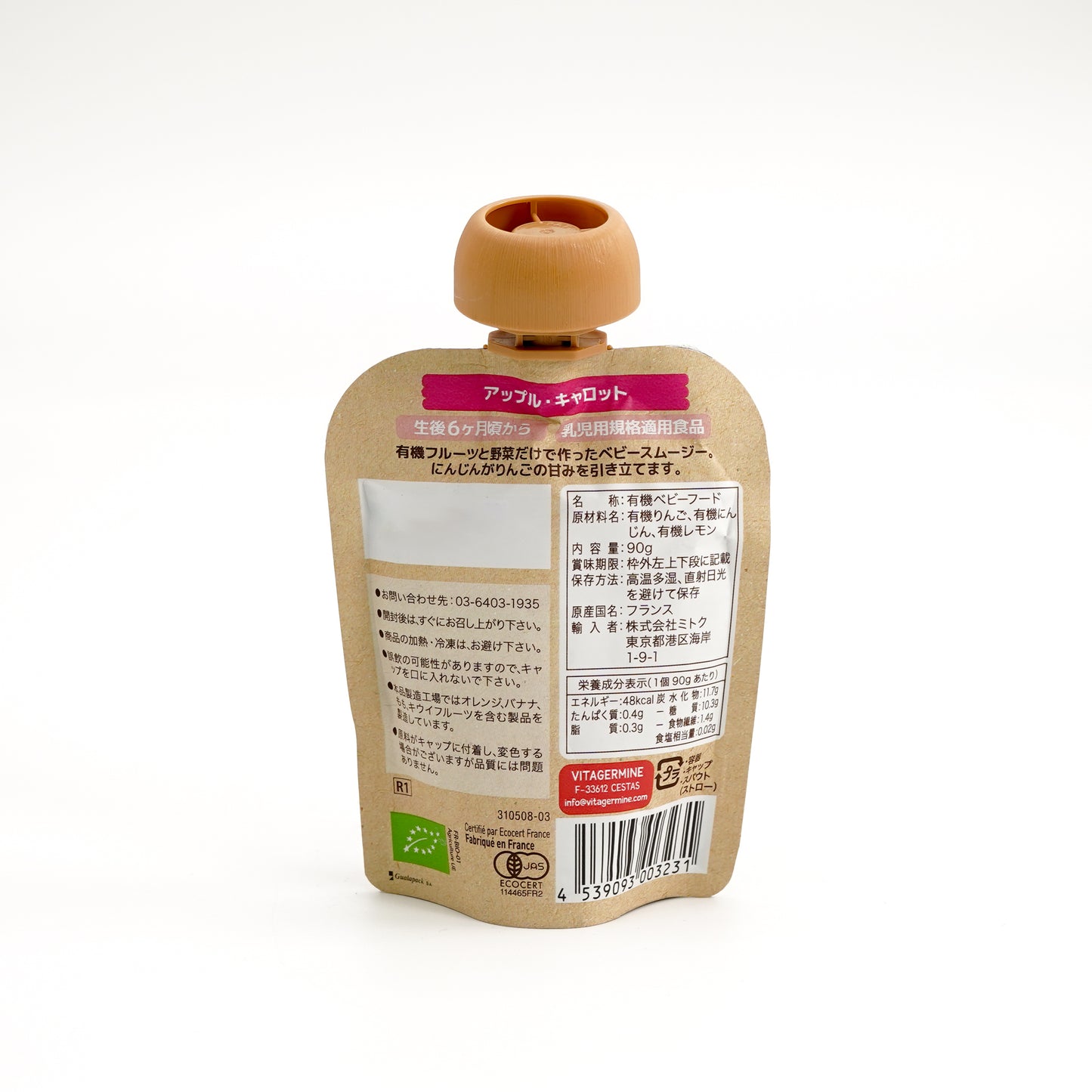 有機ベビースムージー アップル・キャロット