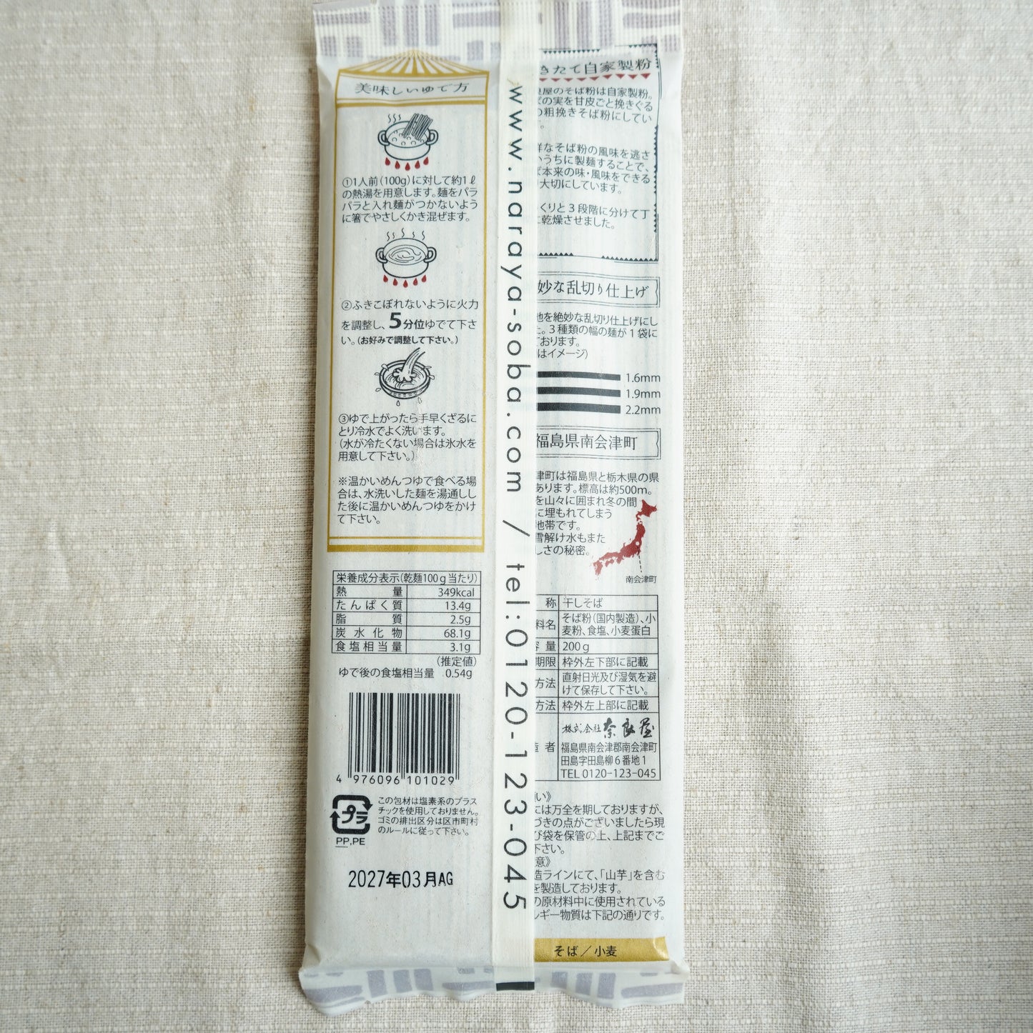 おく山そば やや細 乱切 (1.6・1.9・2.2mm)