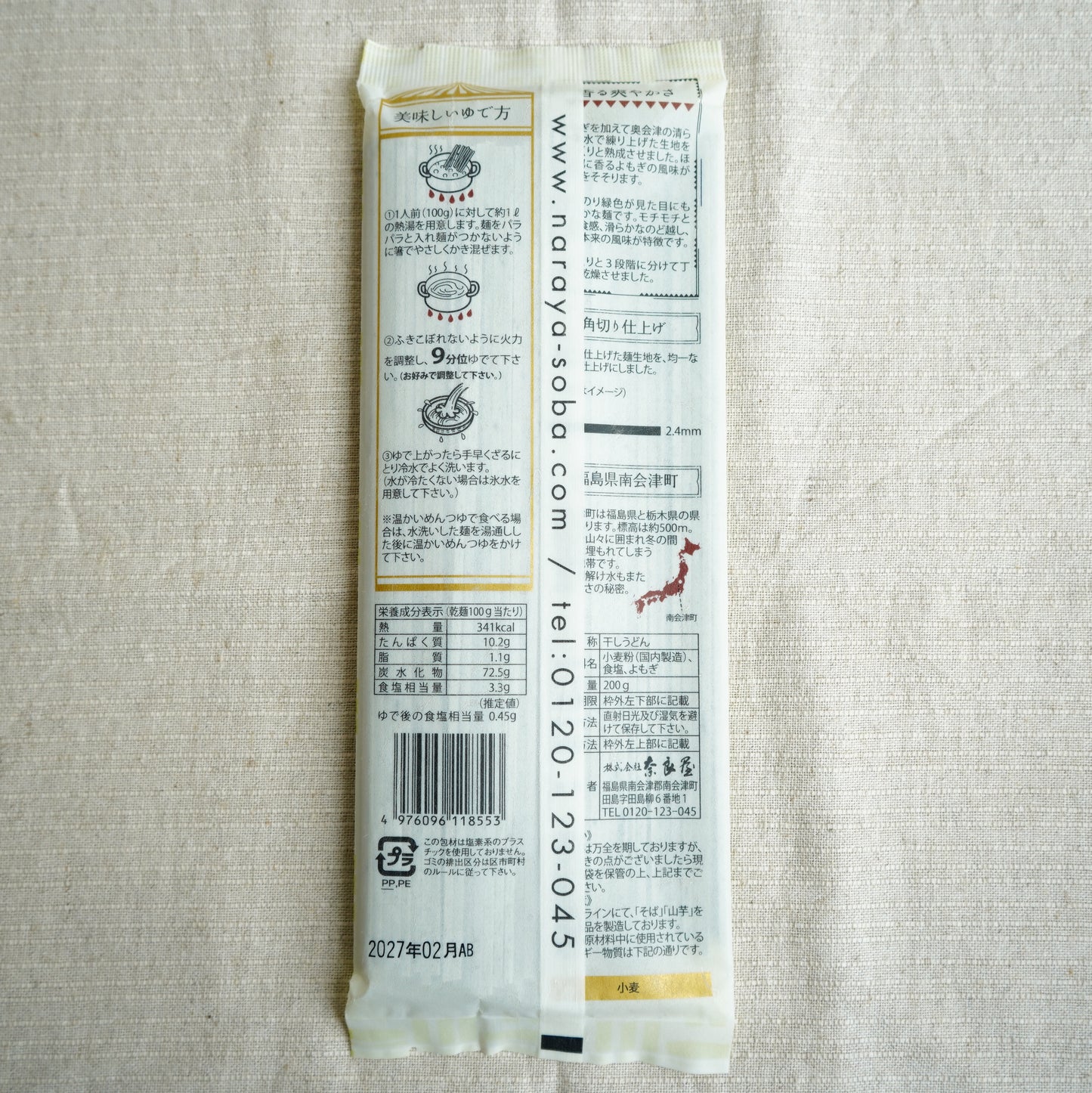 天領よもぎうどん (2.4mm)