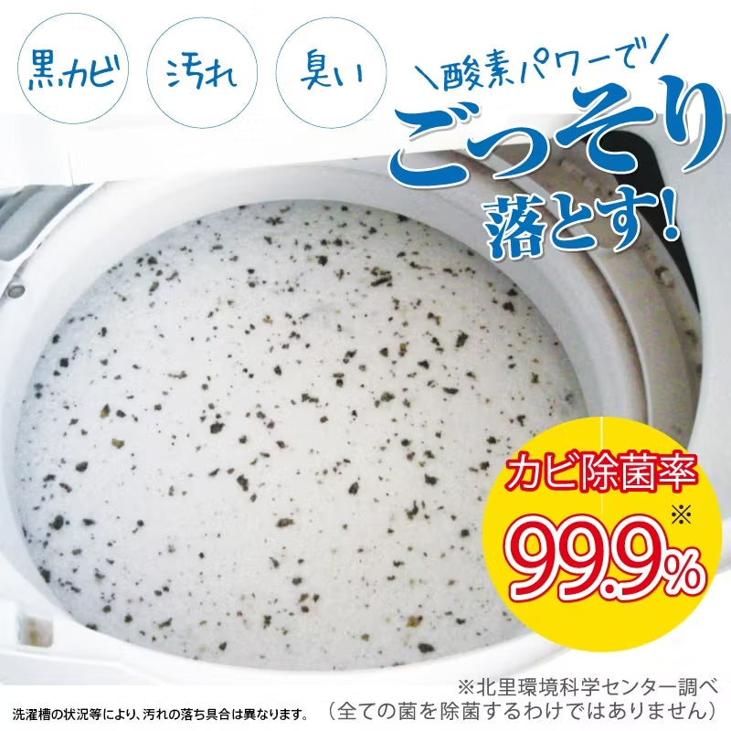 洗たく槽クリーナー