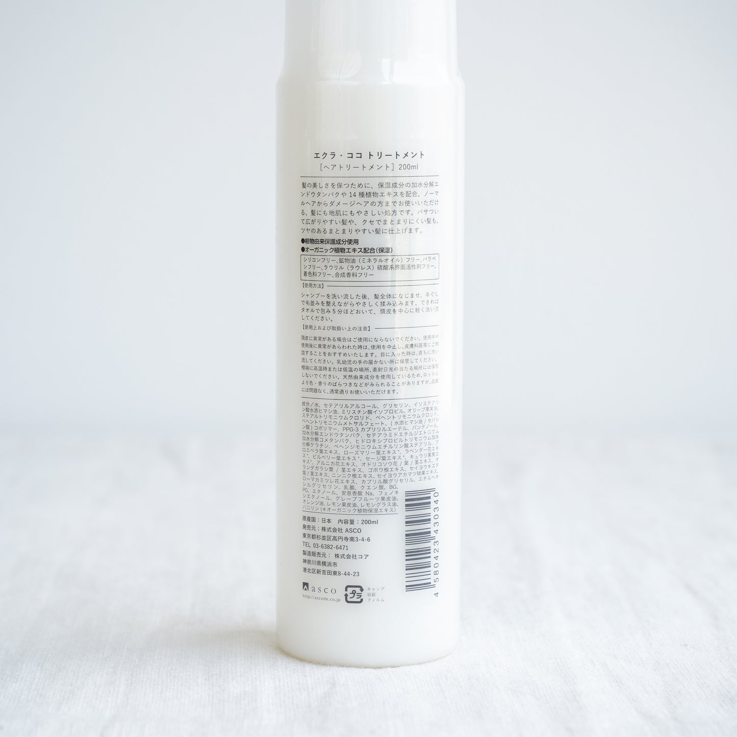 エクラ・ココ トリートメント 200ml《ノンシリコン》