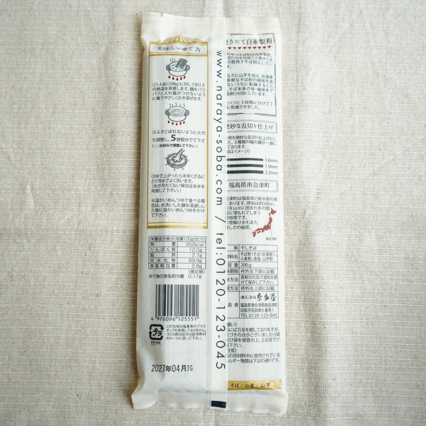 奥会津山芋蕎麦 やや細 乱切 (1.6・1.9・2.2ｍｍ)