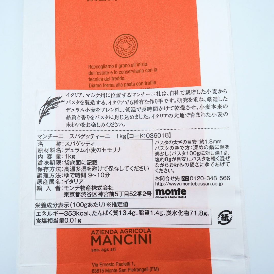 マンチーニ スパゲッティーニ 1.8mm 1kg