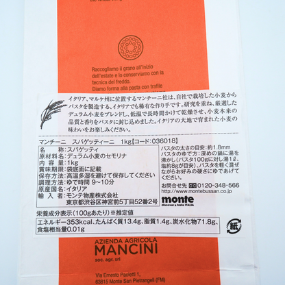 マンチーニ スパゲッティーニ 1.8mm 1kg