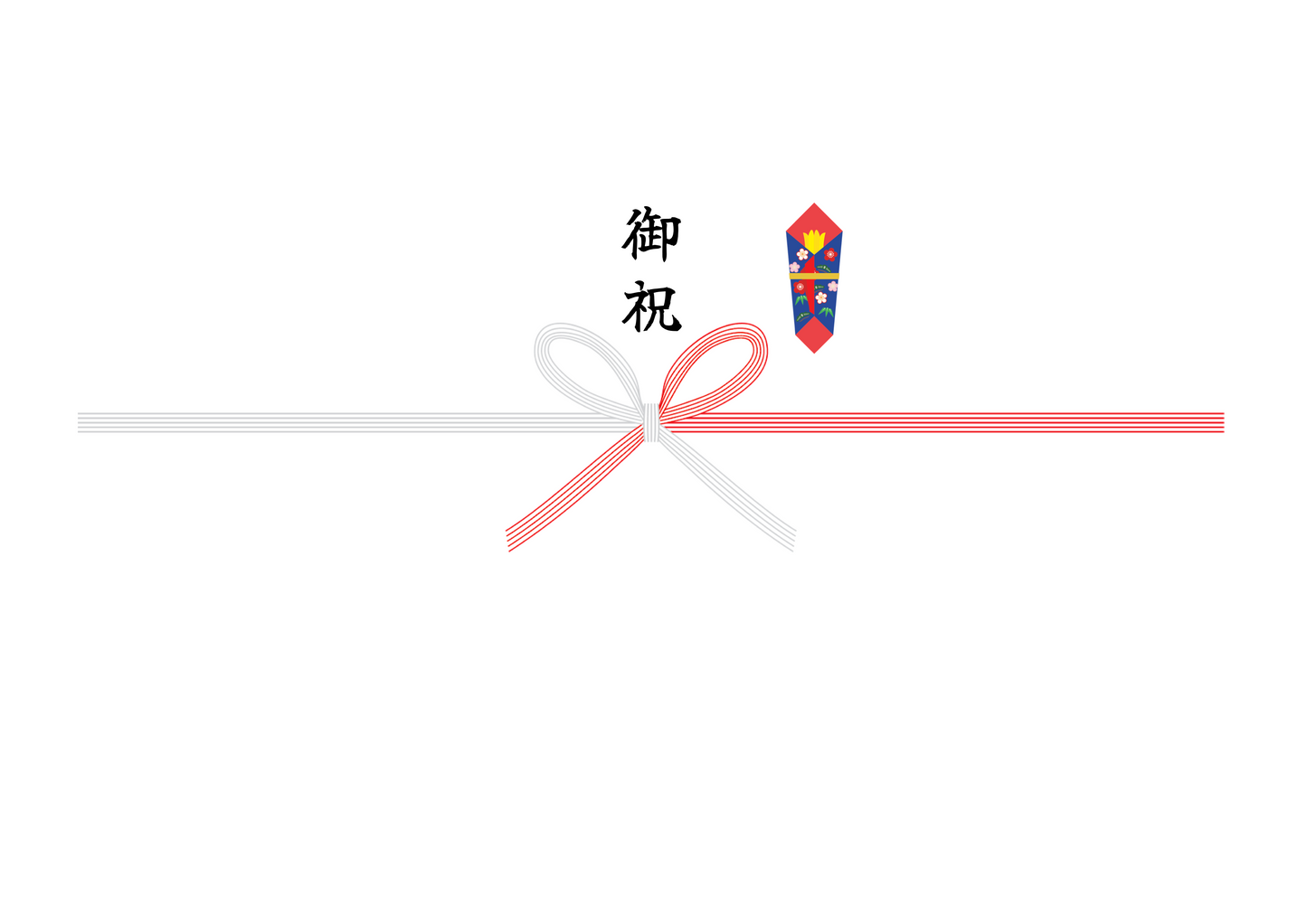 のし