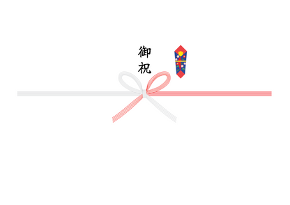 のし