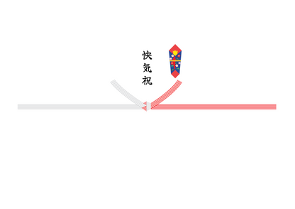 のし