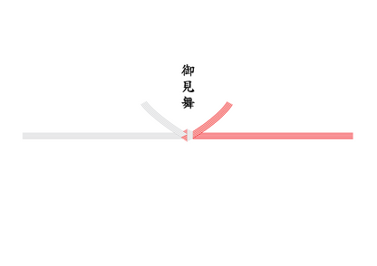 のし