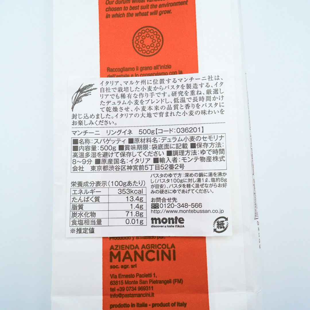 マンチーニ リングイネ 500g