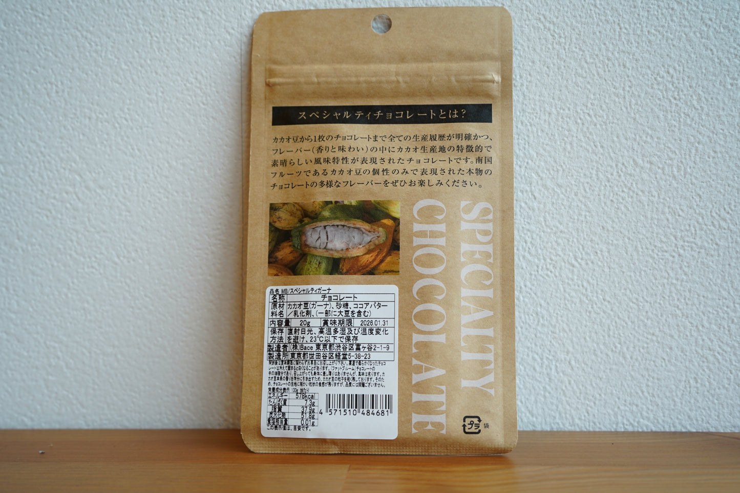 スペシャルティチョコレート ガーナ