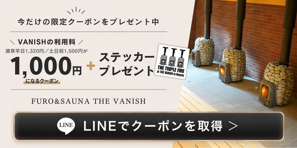 温浴施設THE VANISH 本ページ限定クーポン