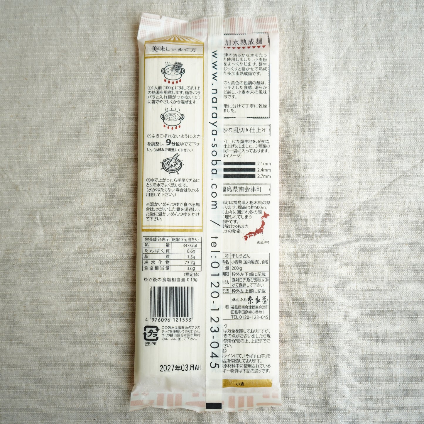 熟成うどん (2.1・2.4・2.7ｍｍ)