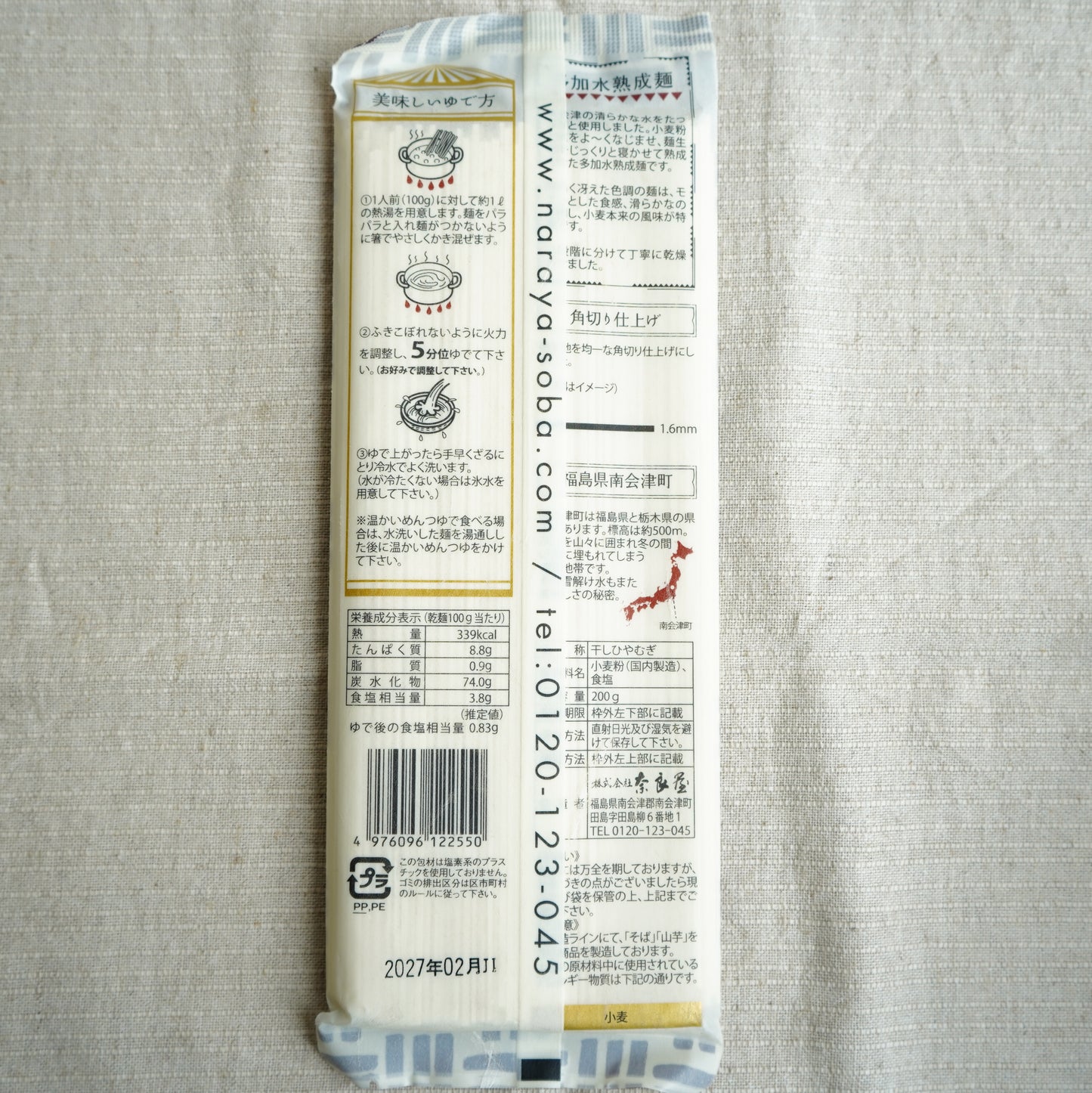 熟成ひやむぎ (1.6mm)